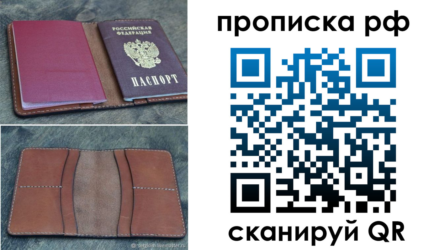 прописка штамп в Шадринске