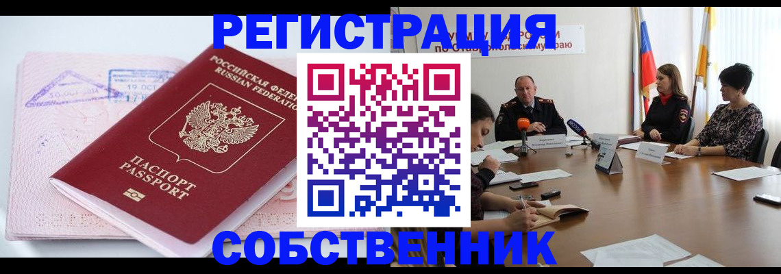 прописка 2025 в Шадринске