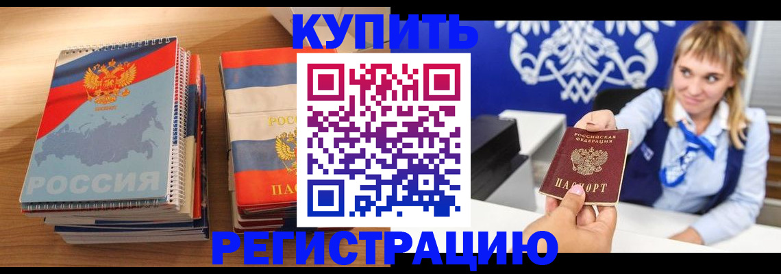 прописка законно в Шадринске