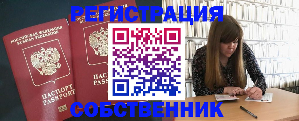 прописка законно в Шадринске