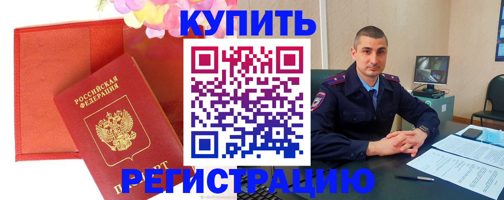 прописка штамп в Шадринске