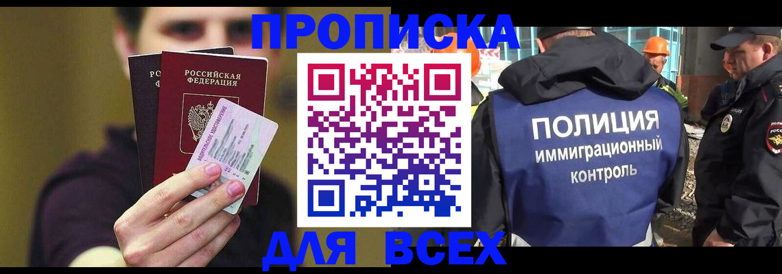 прописка иностранных граждан в Шадринске
