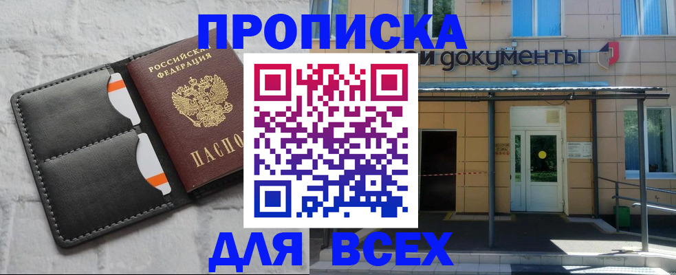 временная регистрация надежно в Шадринске