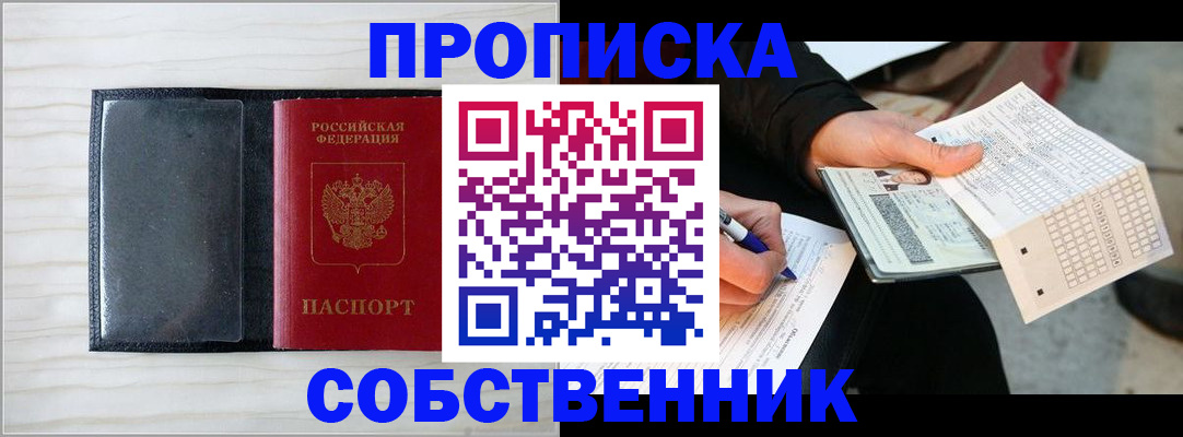 прописка поиск в Шадринске