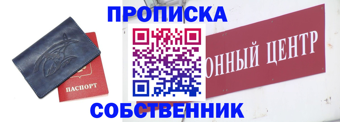 временная регистрация для всех в Шадринске