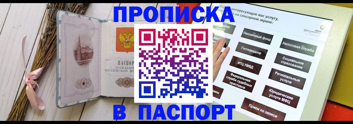 временная регистрация поиск в Шадринске