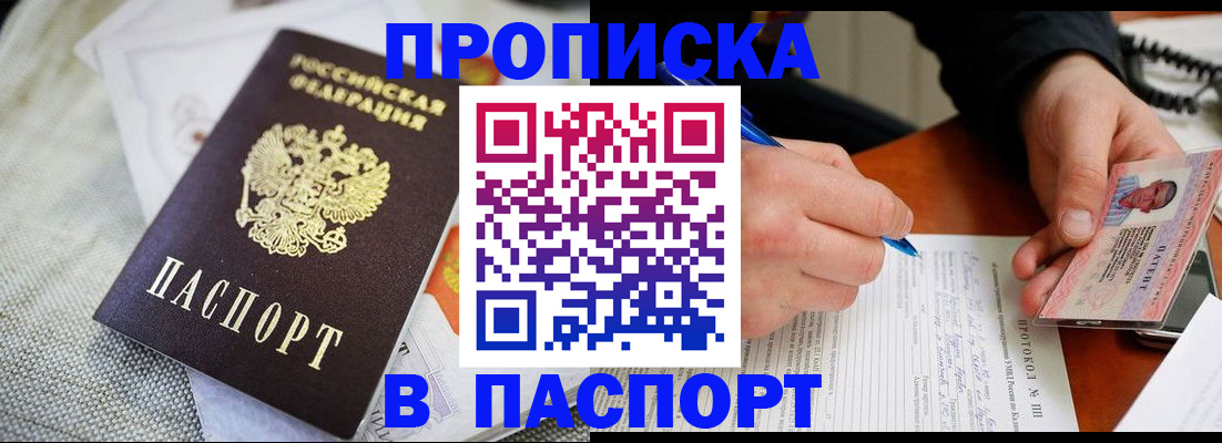 прописка для школы в Шадринске